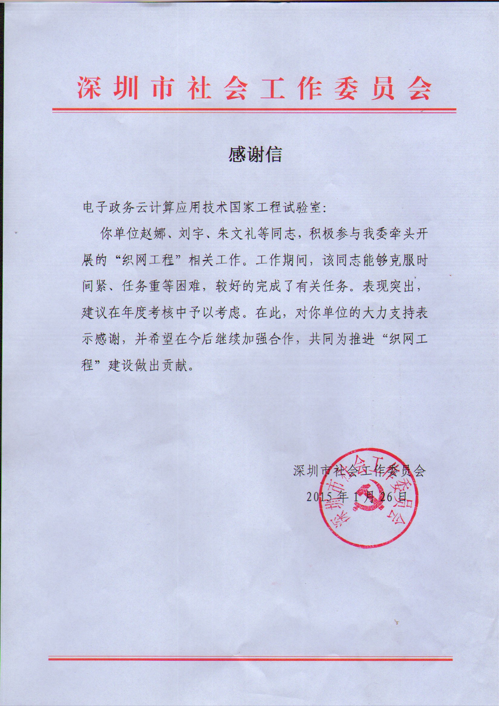 感谢信-市社工委.jpg